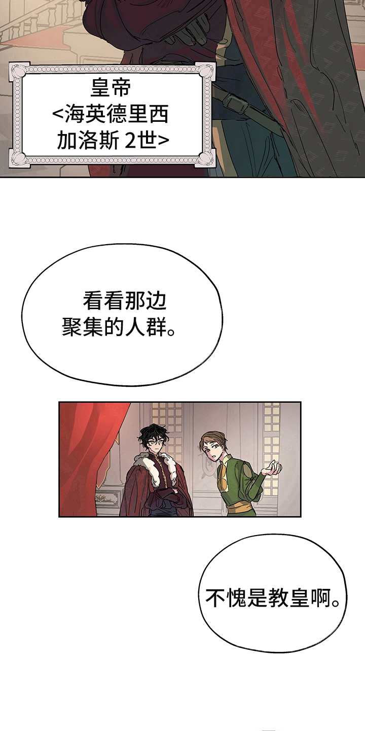 傲慢的教皇漫画,第1章：登基1图
