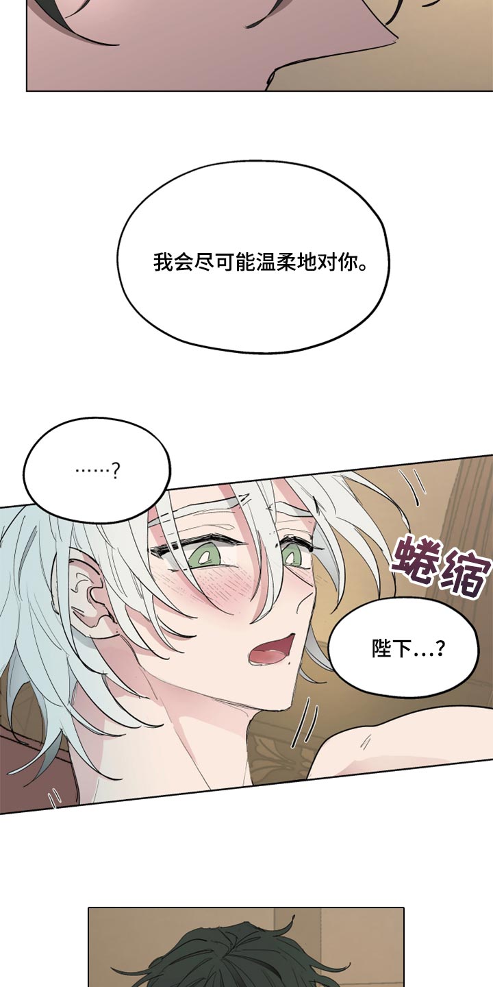 傲慢的教皇漫画,第47章：尽可能温柔4图