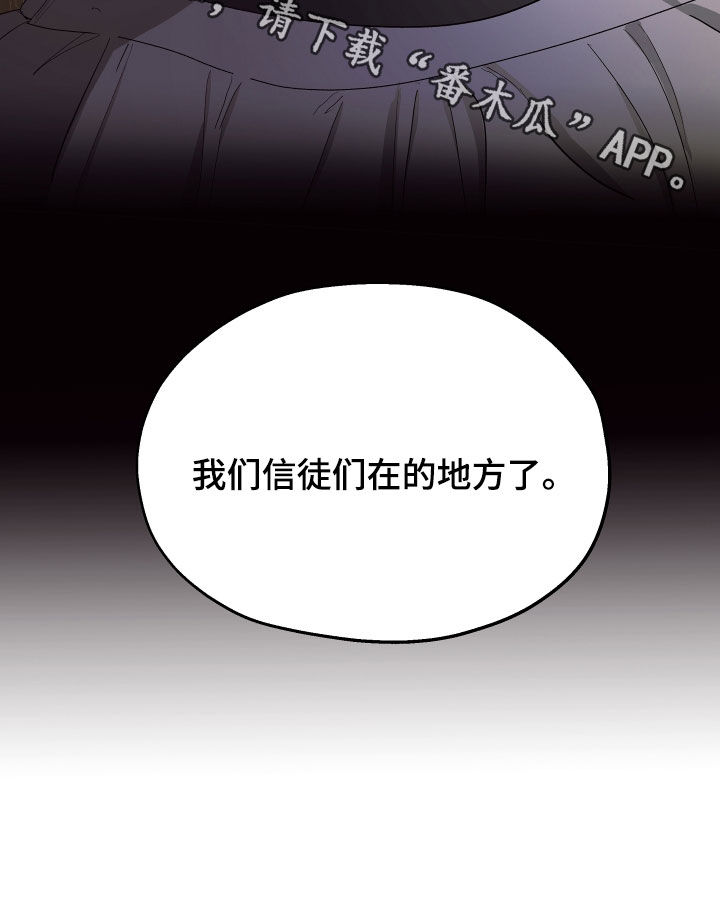 傲慢的教皇漫画,第60章：【第二季】目的地5图
