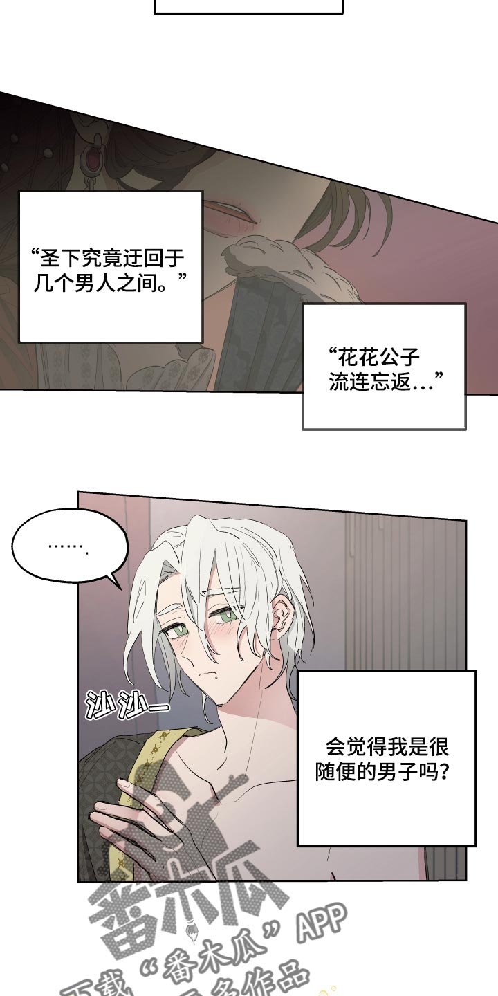 傲慢的教皇漫画,第35章：爱过他的证据5图