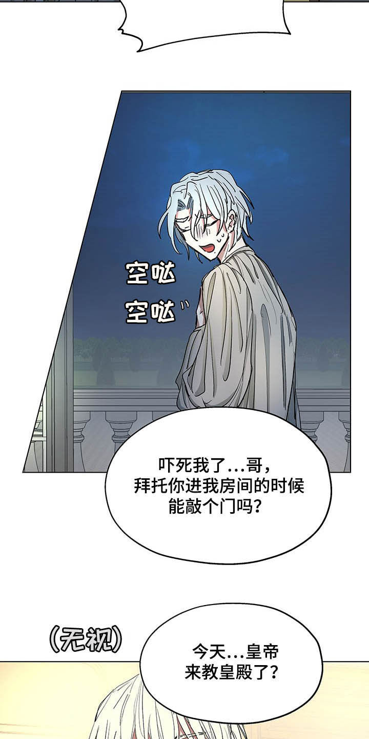 傲慢的教皇漫画,第14章：闯入3图