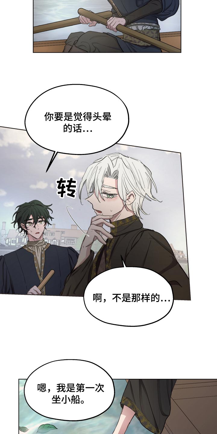 傲慢的教皇漫画,第32章：心情愉悦1图