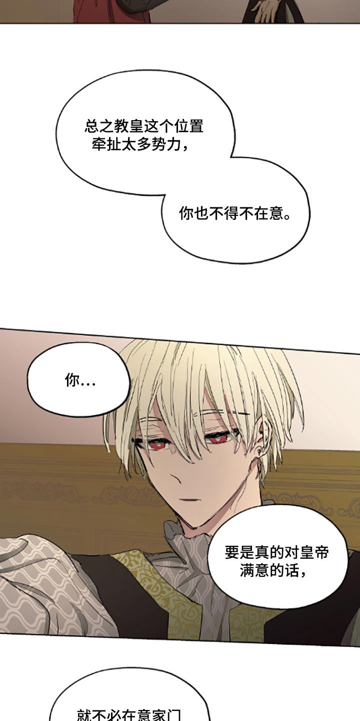 傲慢的教皇漫画,第22章：帮忙4图