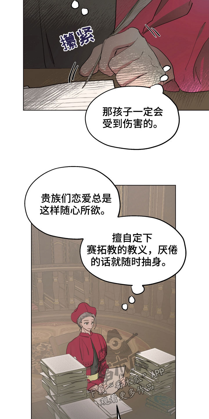 傲慢的教皇漫画,第49章：【第二季】躲避2图
