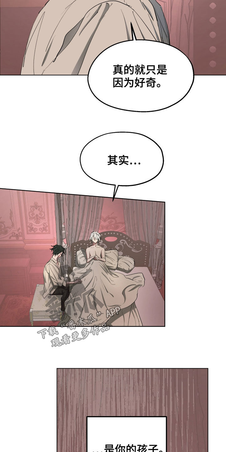 傲慢的教皇漫画,第57章：【第二季】只是好奇5图