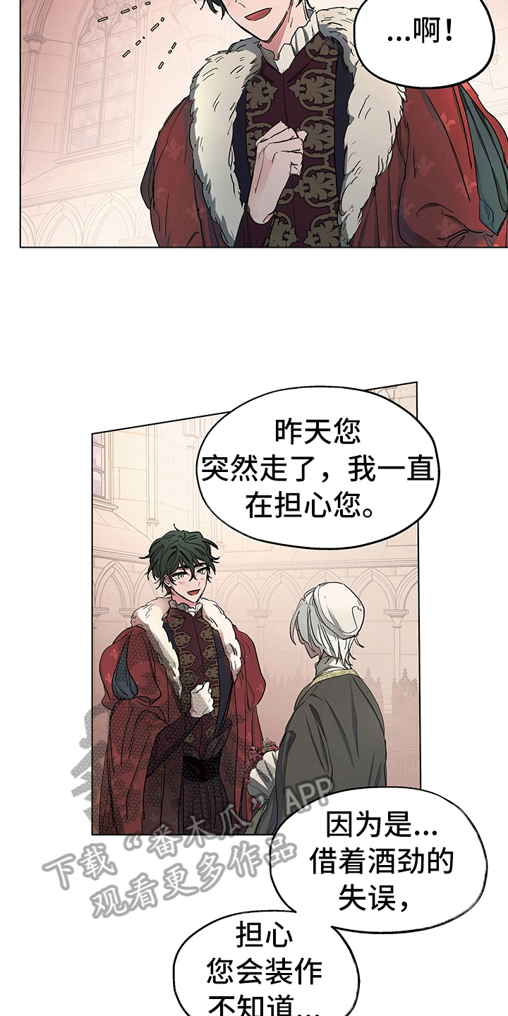 傲慢的教皇漫画,第7章：邀请3图