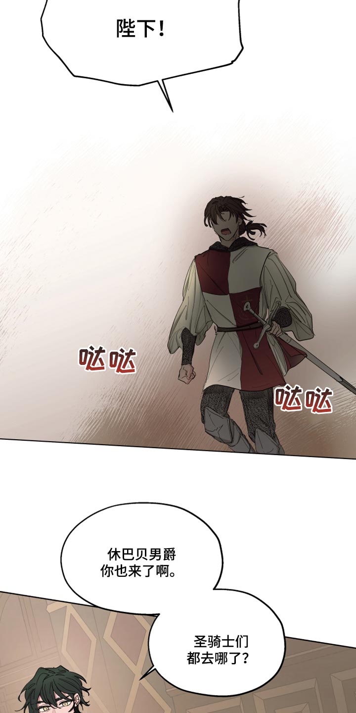 傲慢的教皇漫画,第43章：冷静点4图