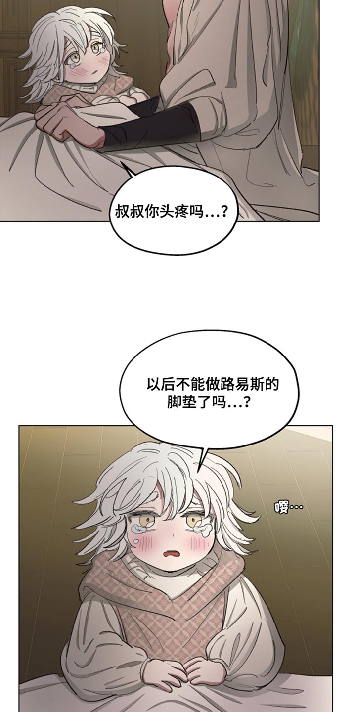 傲慢的教皇漫画,第81章：【第二季】挨刀子1图