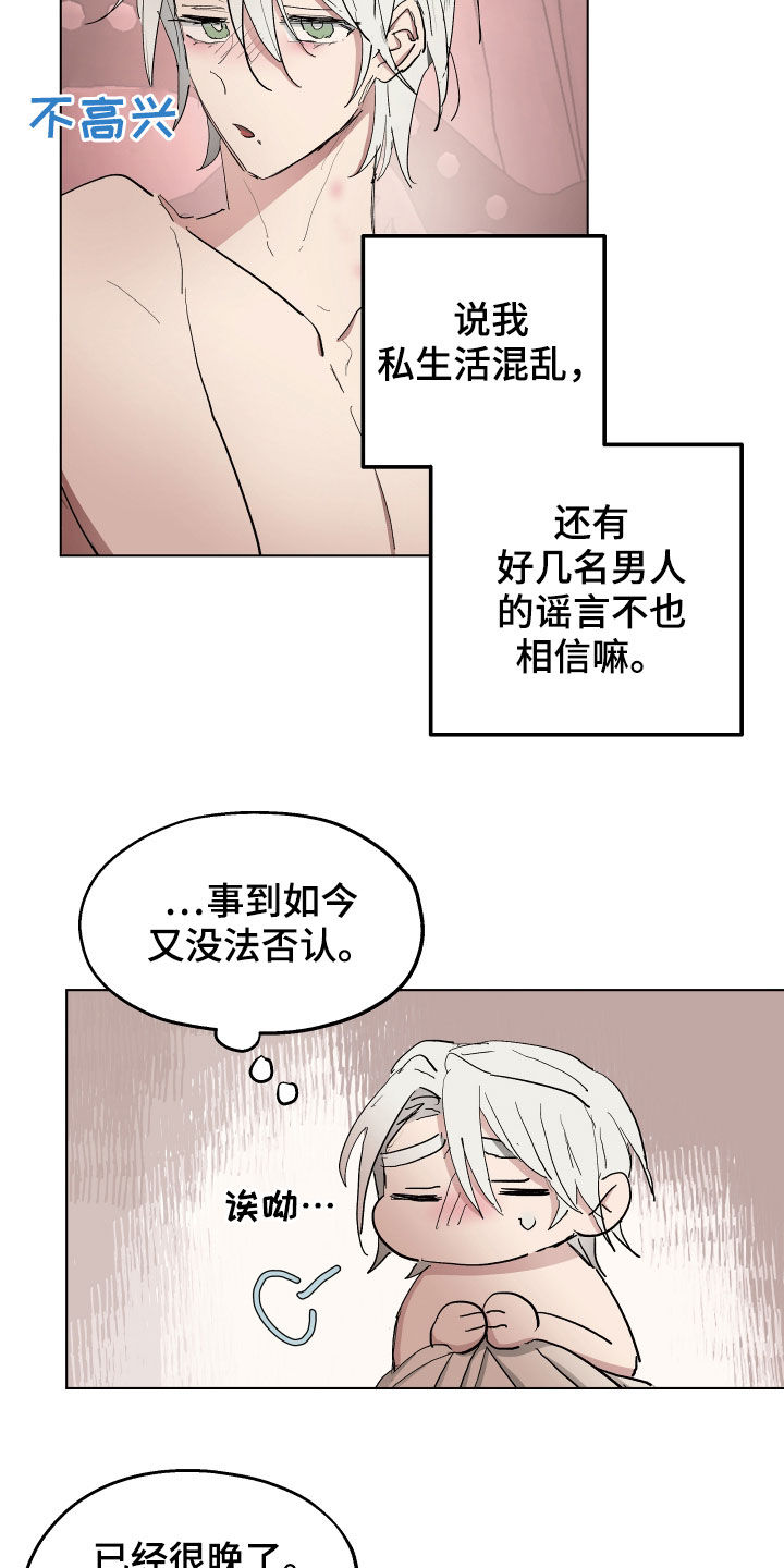 傲慢的教皇漫画,第58章：【第二季】谣言1图
