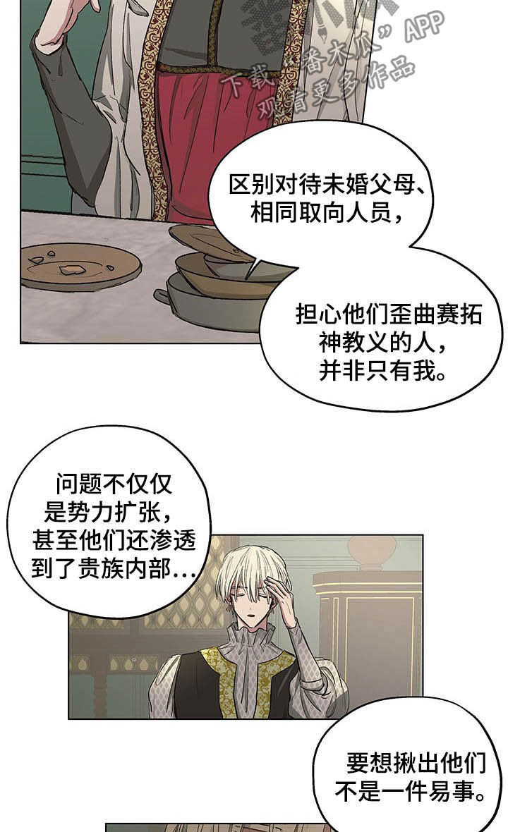 傲慢的教皇漫画,第17章：食欲4图