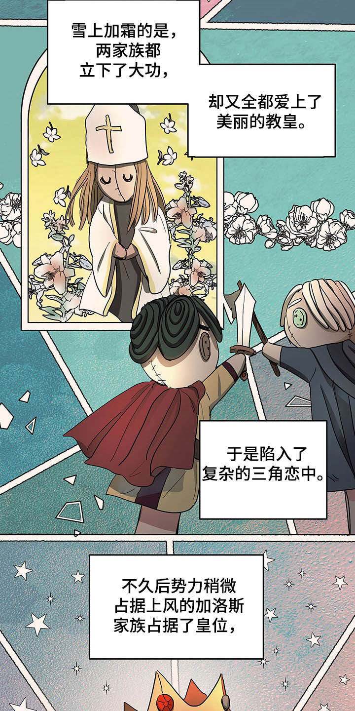 傲慢的教皇漫画,第15章：世敌4图