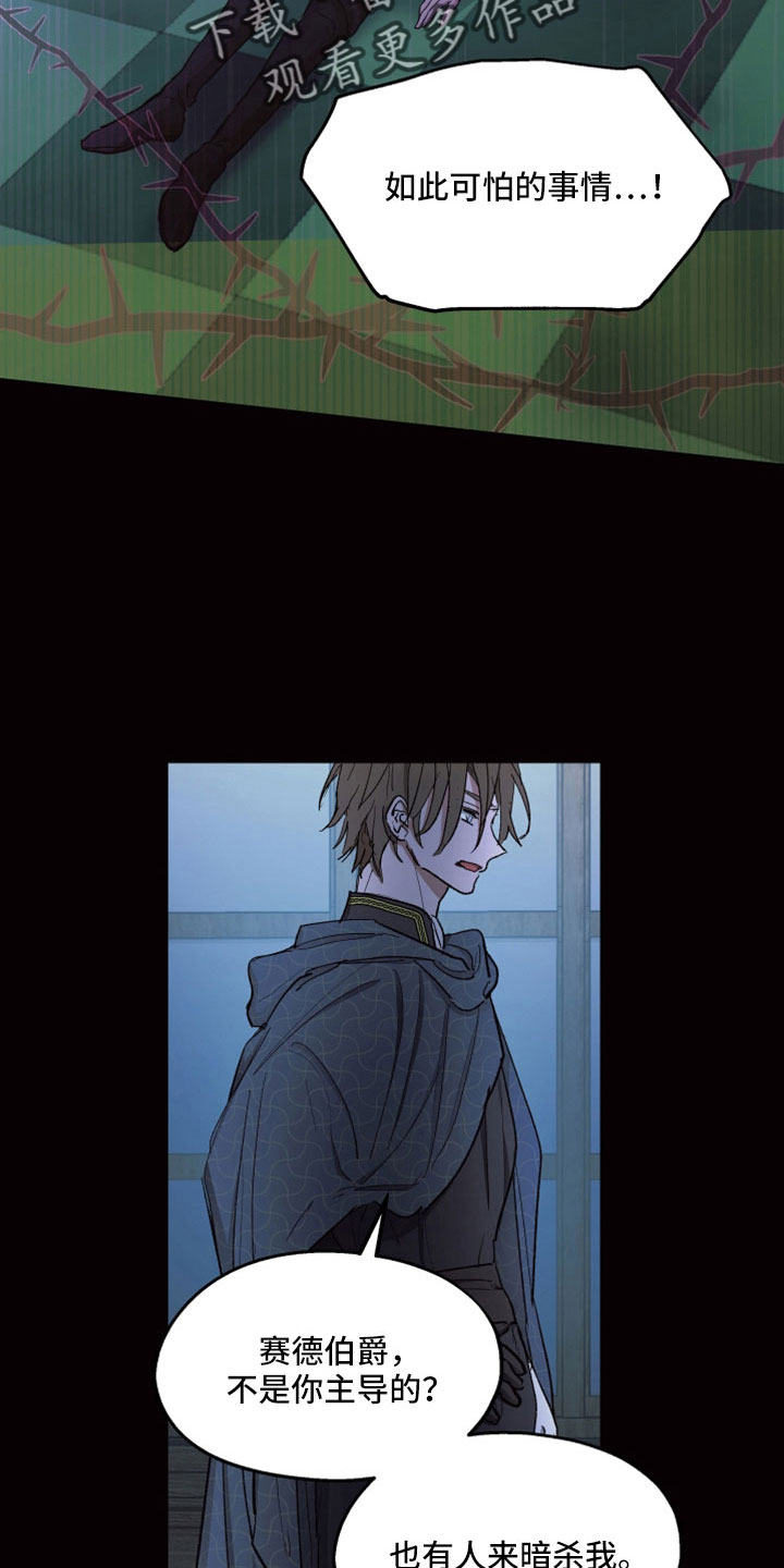 傲慢的教皇漫画,第89章：【第二季】她也想杀你1图