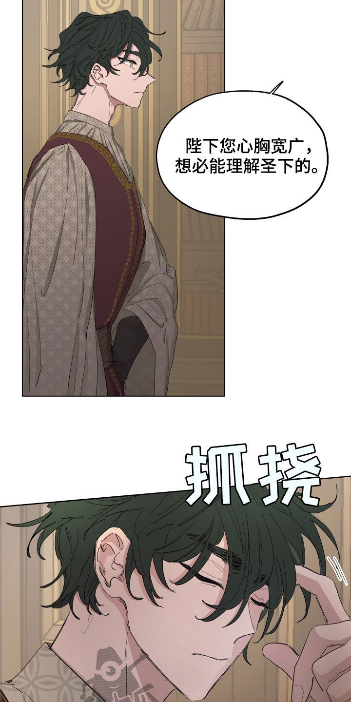 傲慢的教皇漫画,第49章：【第二季】躲避5图