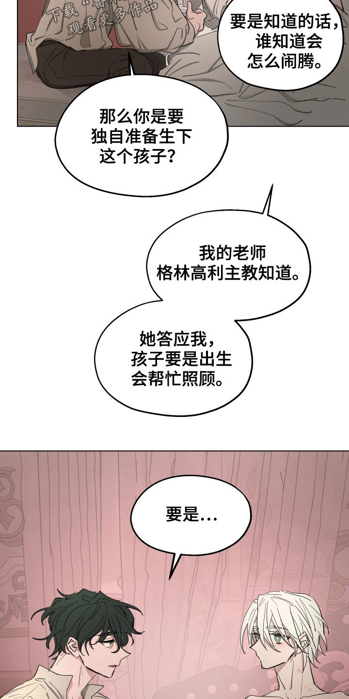 傲慢的教皇漫画,第58章：【第二季】谣言2图