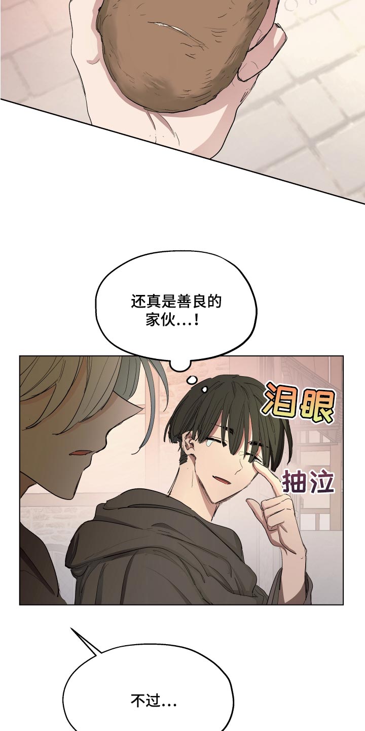 傲慢的教皇漫画,第25章：破格条件4图