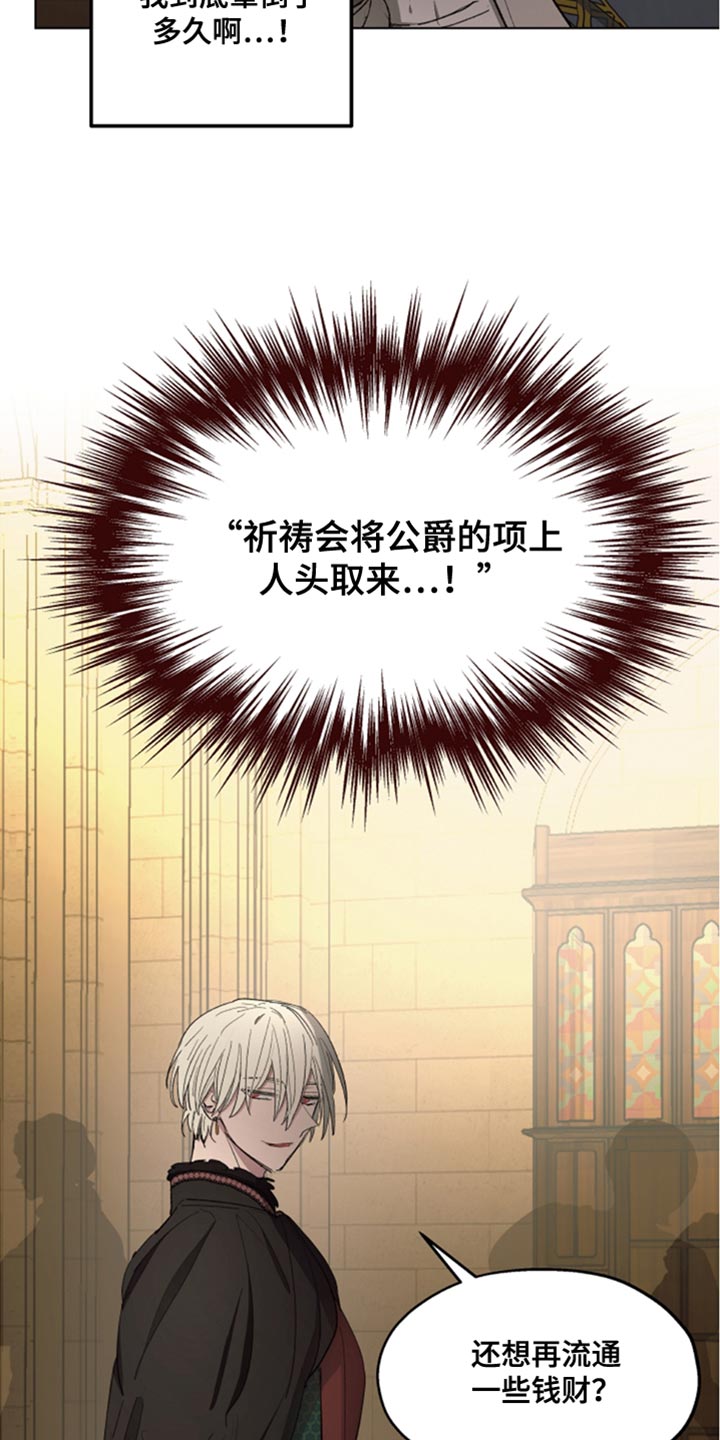 傲慢的教皇漫画,第84章：【第二季】眼熟的胸针5图