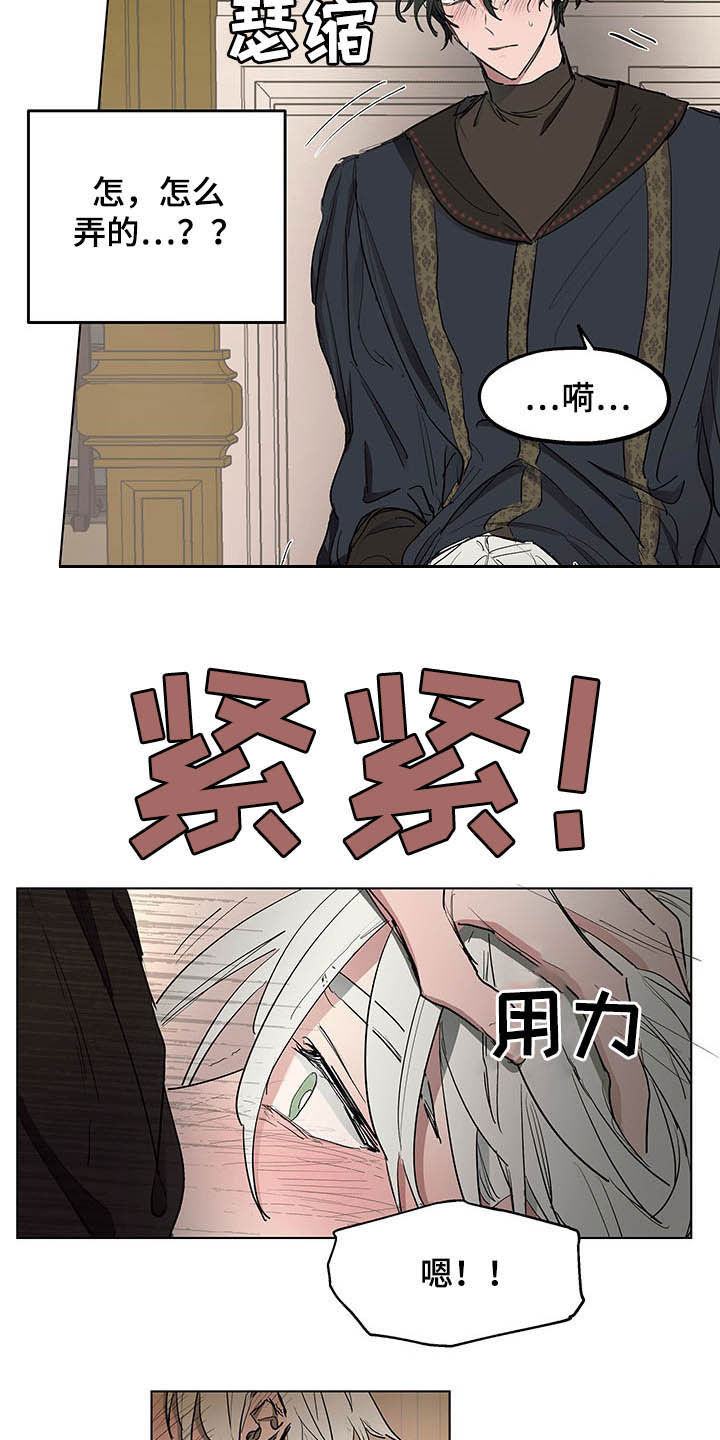傲慢的教皇漫画,第19章：诚心4图
