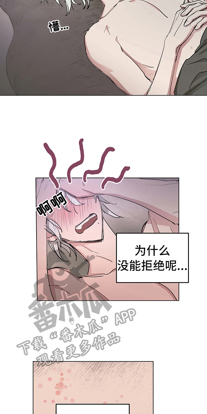 傲慢的教皇漫画,第9章：症状5图