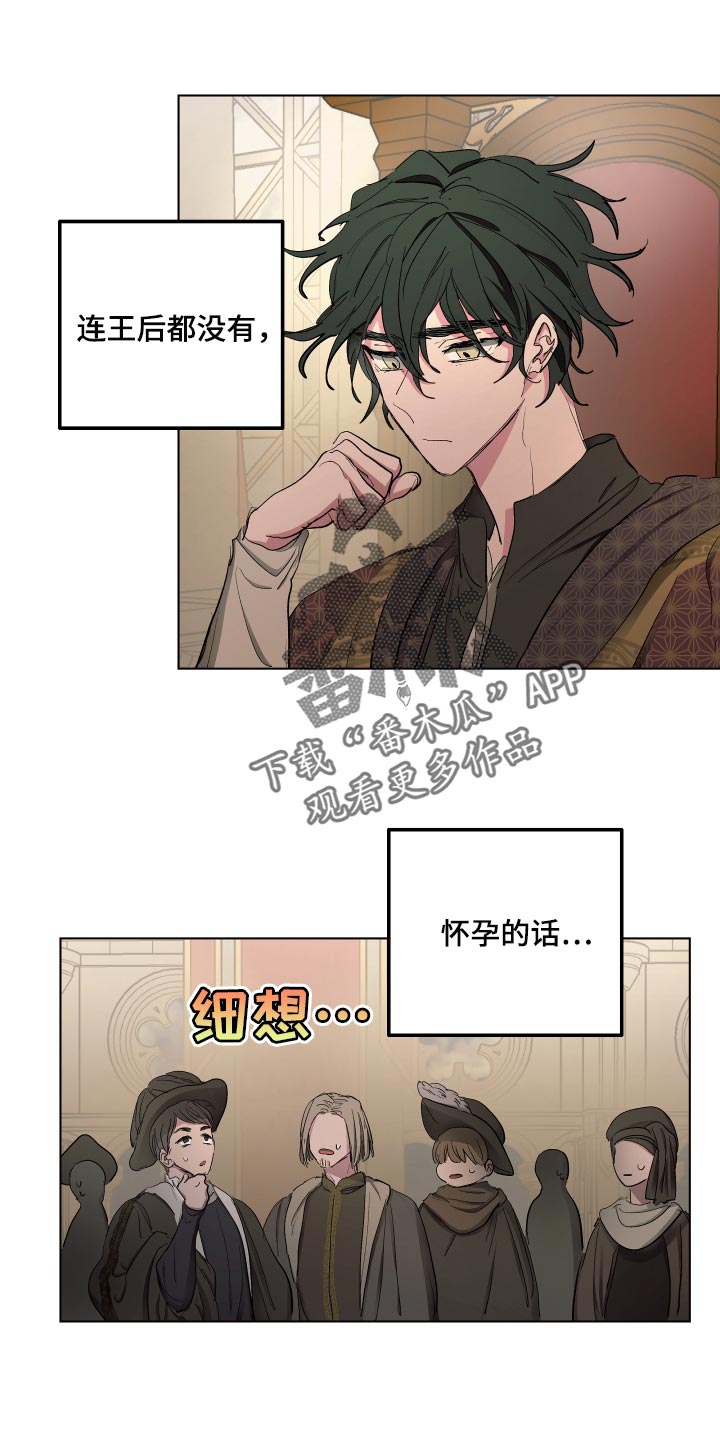 傲慢的教皇漫画,第37章：胎教4图