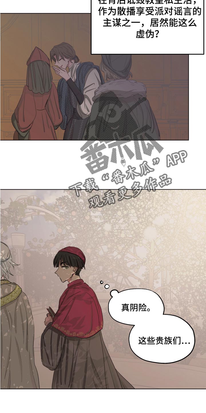 傲慢的教皇漫画,第26章：苦情关系4图