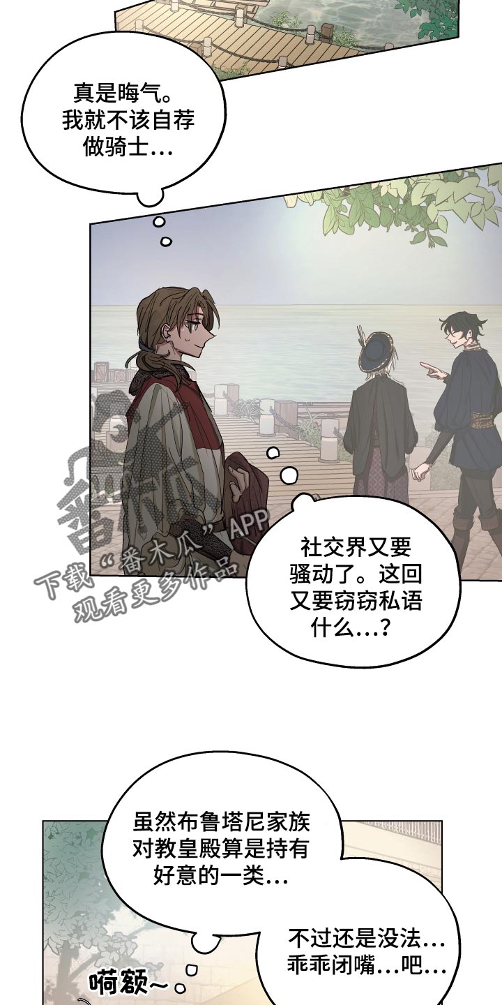 傲慢的教皇漫画,第31章：独处的机会1图
