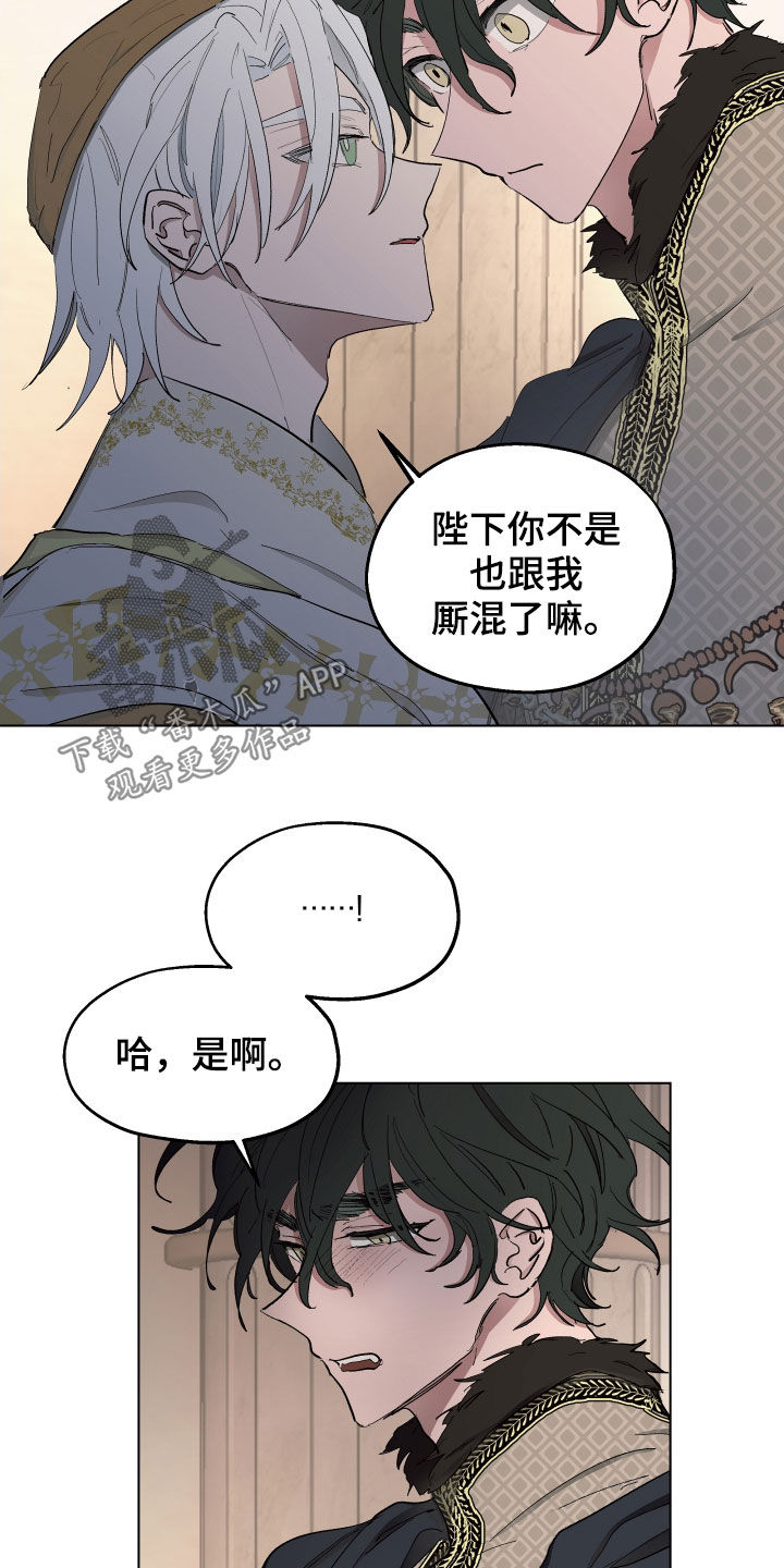 傲慢的教皇漫画,第52章：【第二季】不承认3图