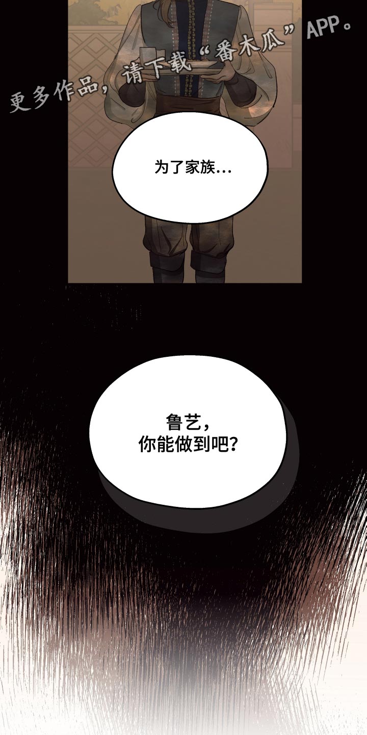 傲慢的教皇漫画,第77章：【第二季】为了家族1图