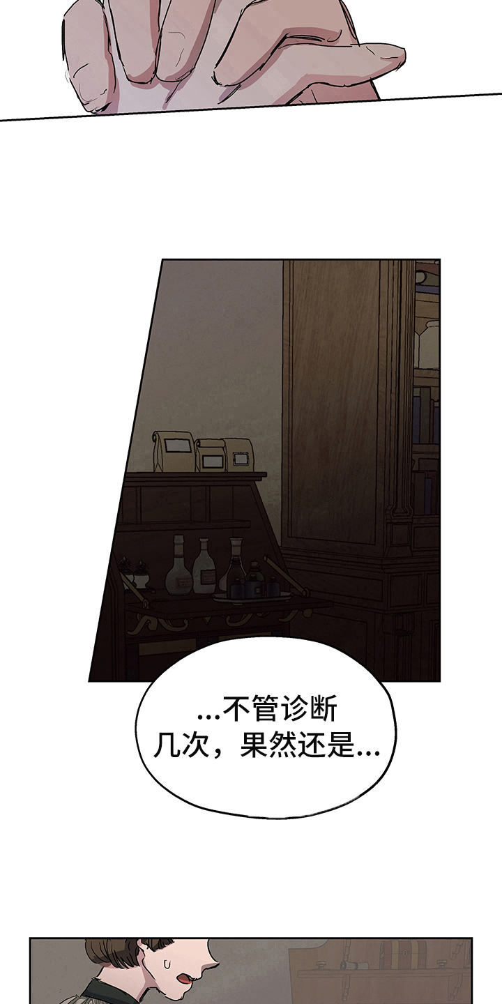 傲慢的教皇漫画,第3章：试探2图