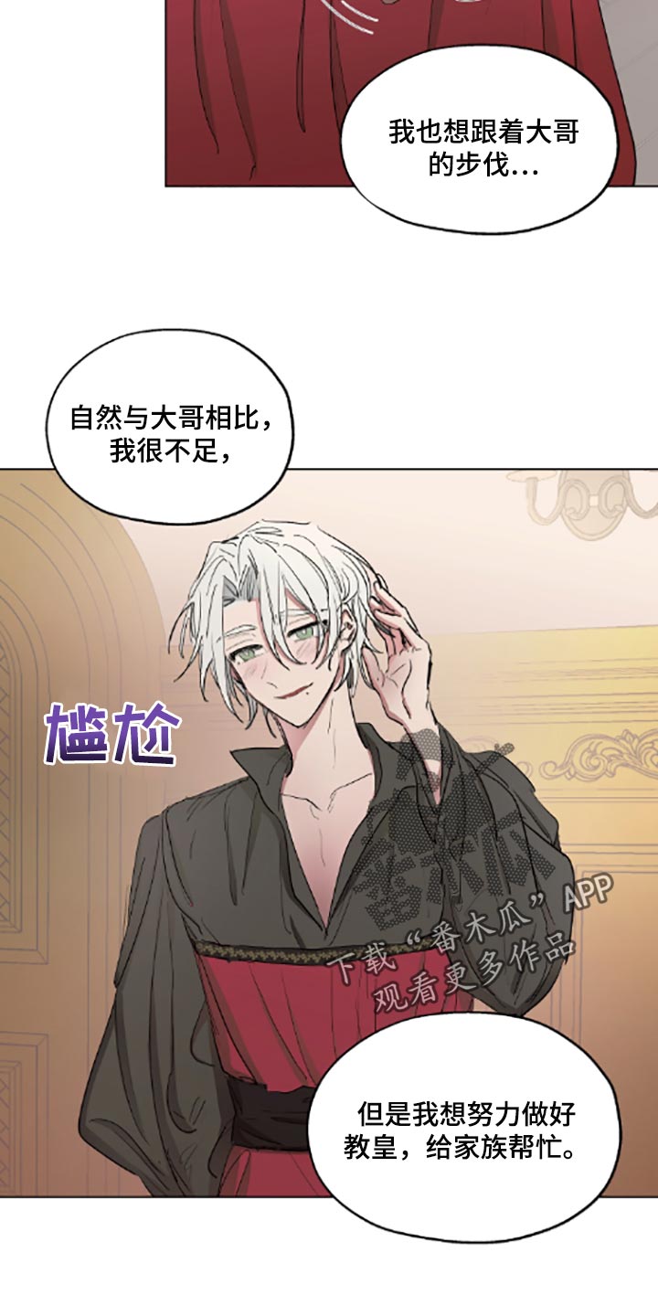 傲慢的教皇漫画,第22章：帮忙1图