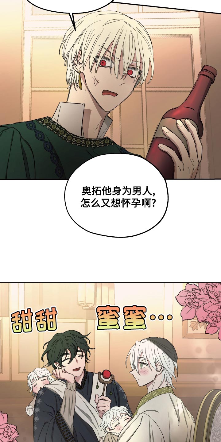 傲慢的教皇漫画,第72章：【第二季】毒酒5图
