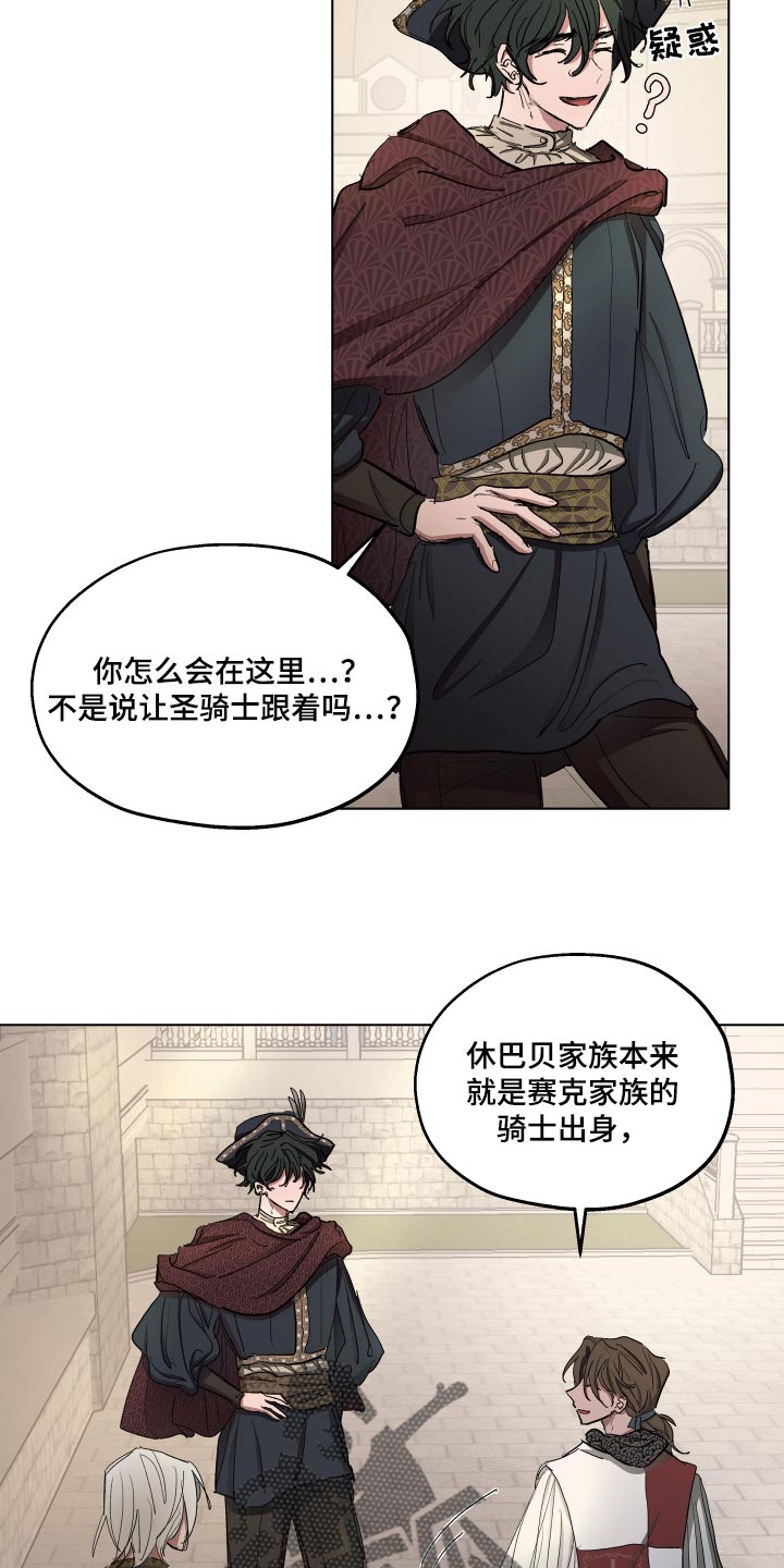 傲慢的教皇漫画,第29章：爱称3图
