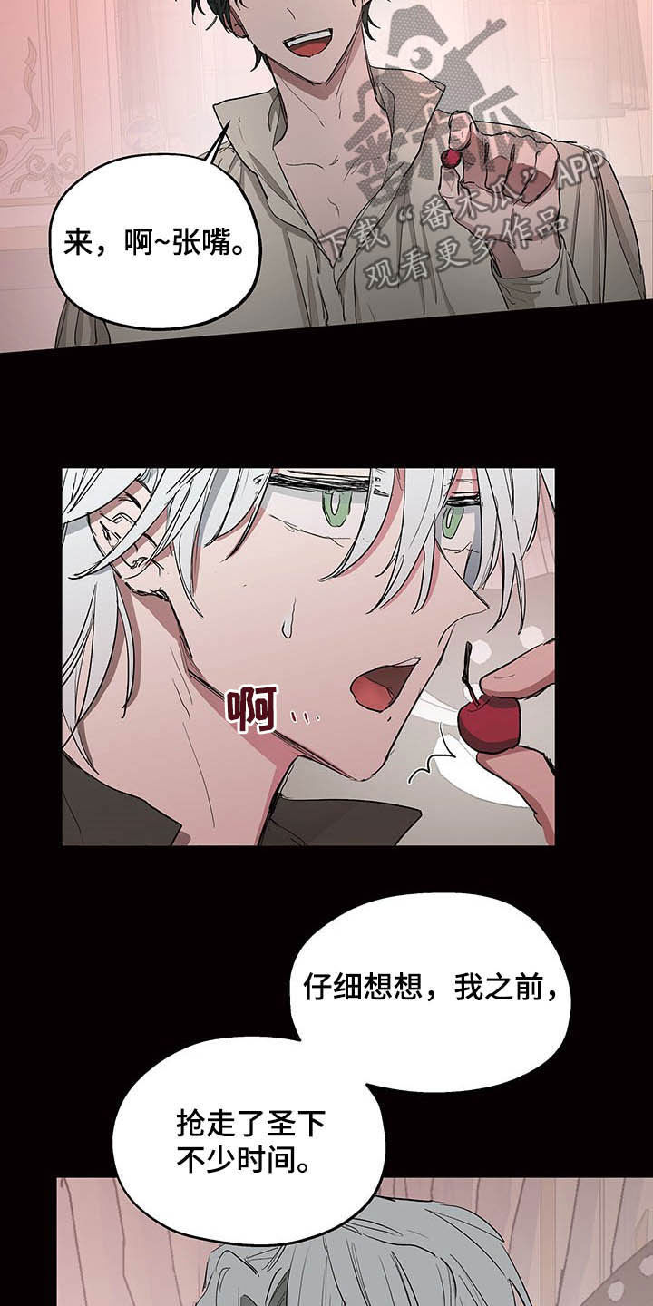 傲慢的教皇漫画,第14章：闯入2图