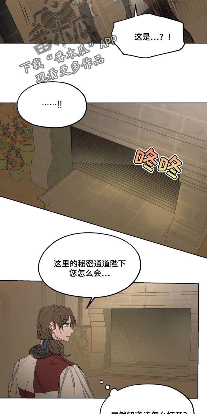 傲慢的教皇漫画,第43章：冷静点4图