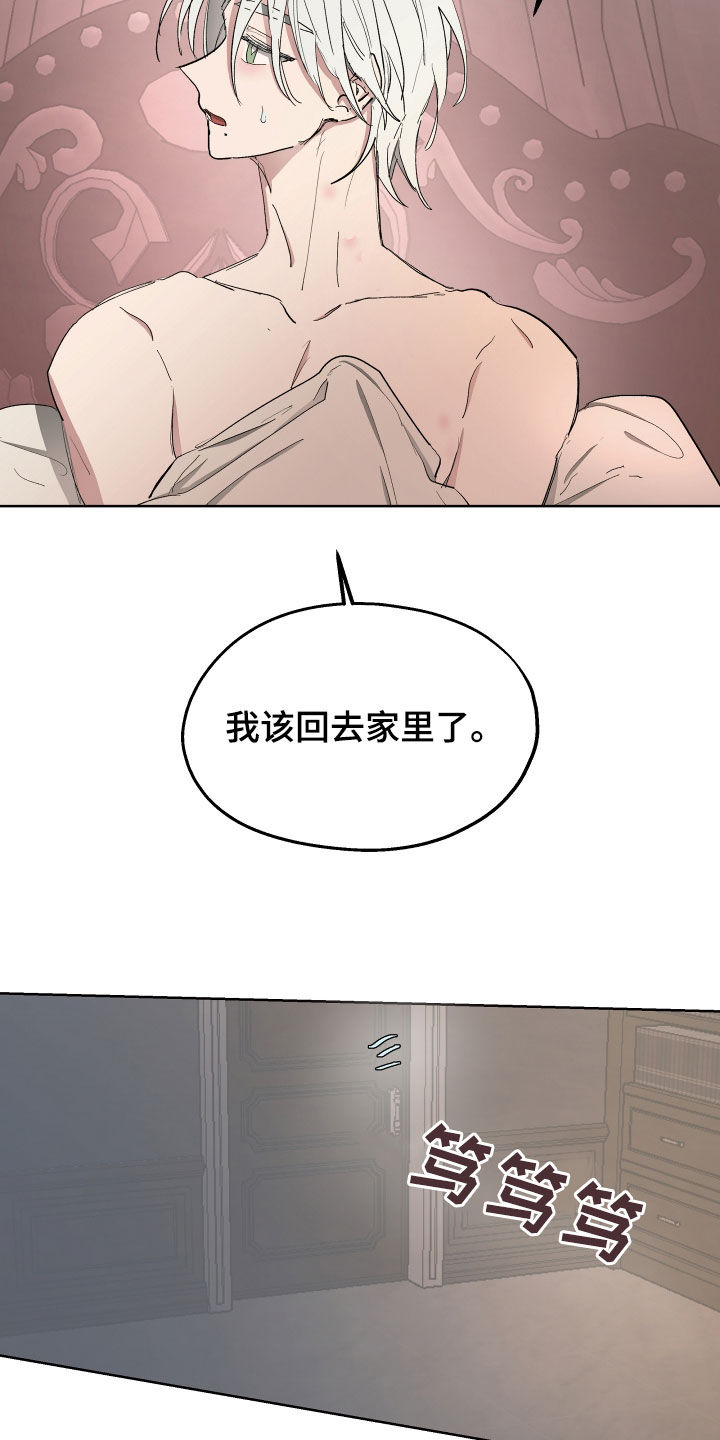 傲慢的教皇漫画,第58章：【第二季】谣言3图