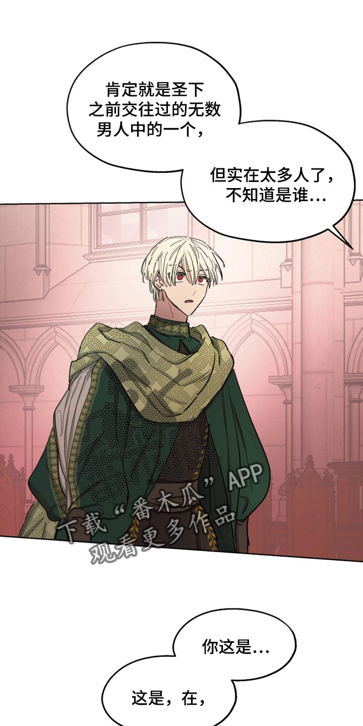 傲慢的教皇漫画,第62章：【第二季】孩子的父亲4图