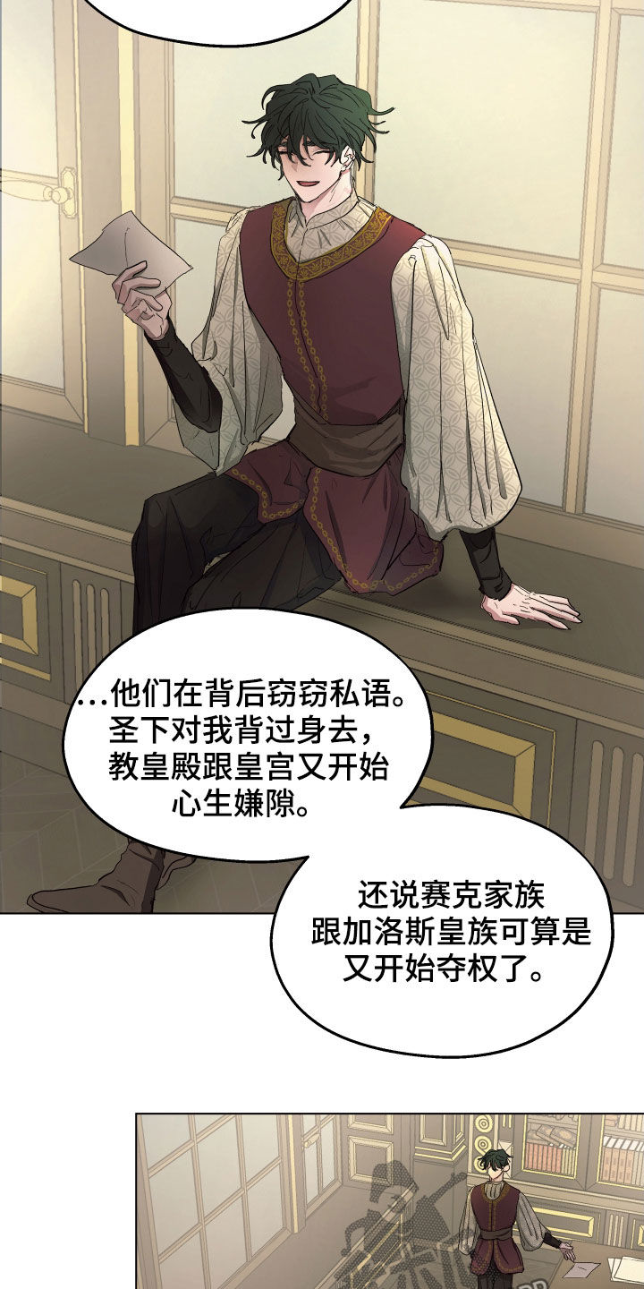 傲慢的教皇漫画,第49章：【第二季】躲避2图