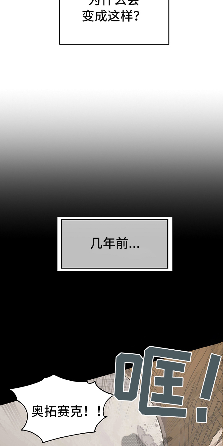 傲慢的教皇漫画,第4章：安排2图