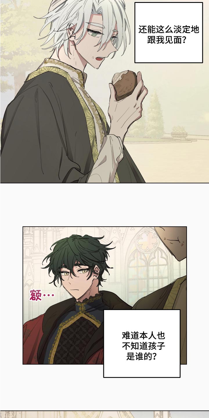 傲慢的教皇漫画,第27章：本末倒置的感觉2图
