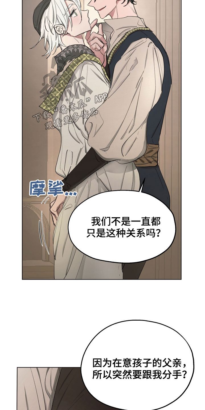 傲慢的教皇漫画,第56章：【第二季】怀孕的男人5图