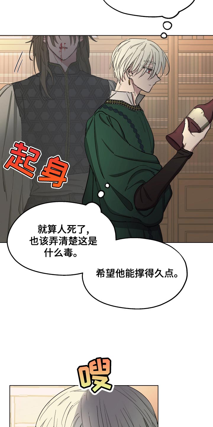 傲慢的教皇漫画,第72章：【第二季】毒酒5图