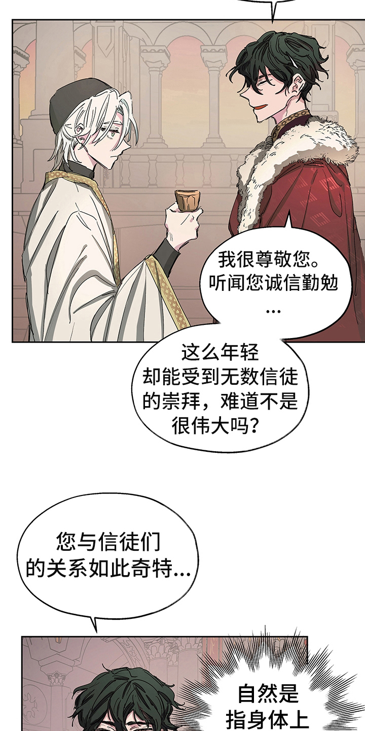 傲慢的教皇漫画,第2章：敬酒4图