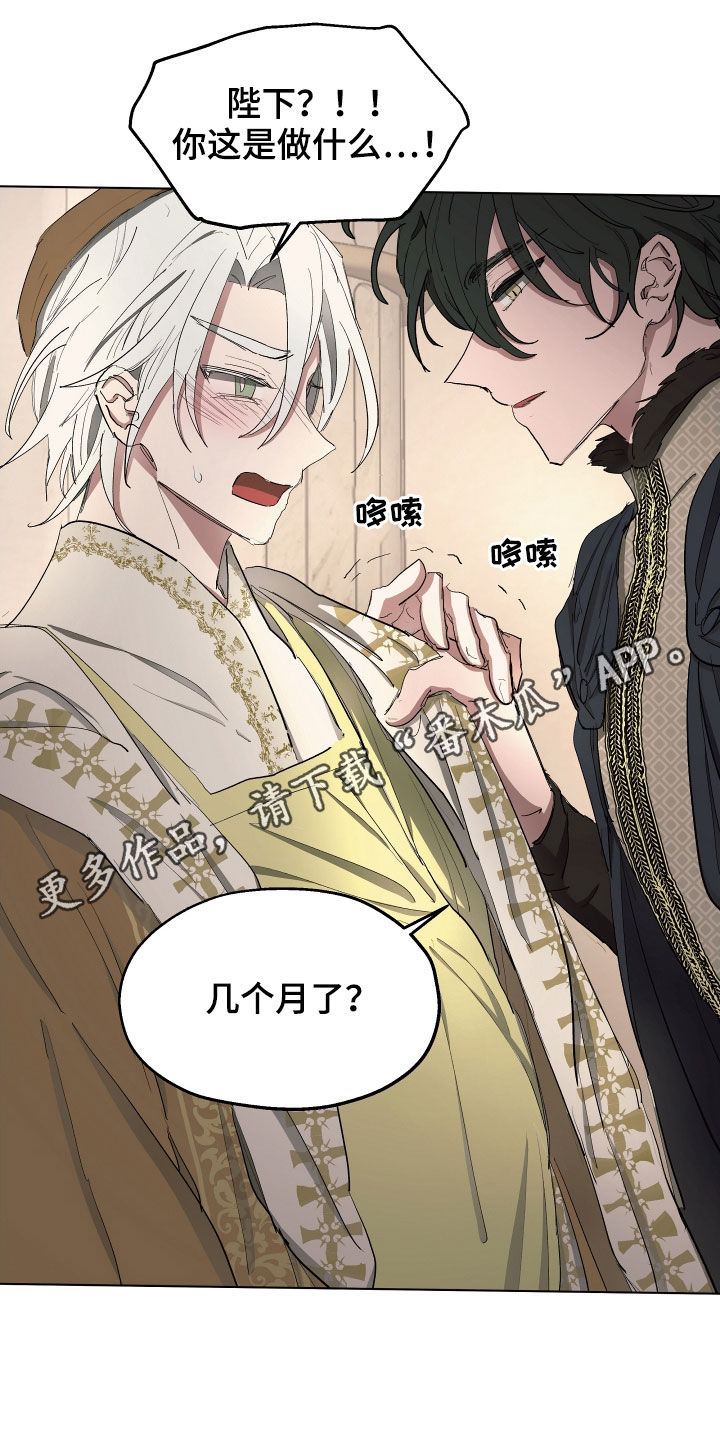 傲慢的教皇漫画,第52章：【第二季】不承认1图