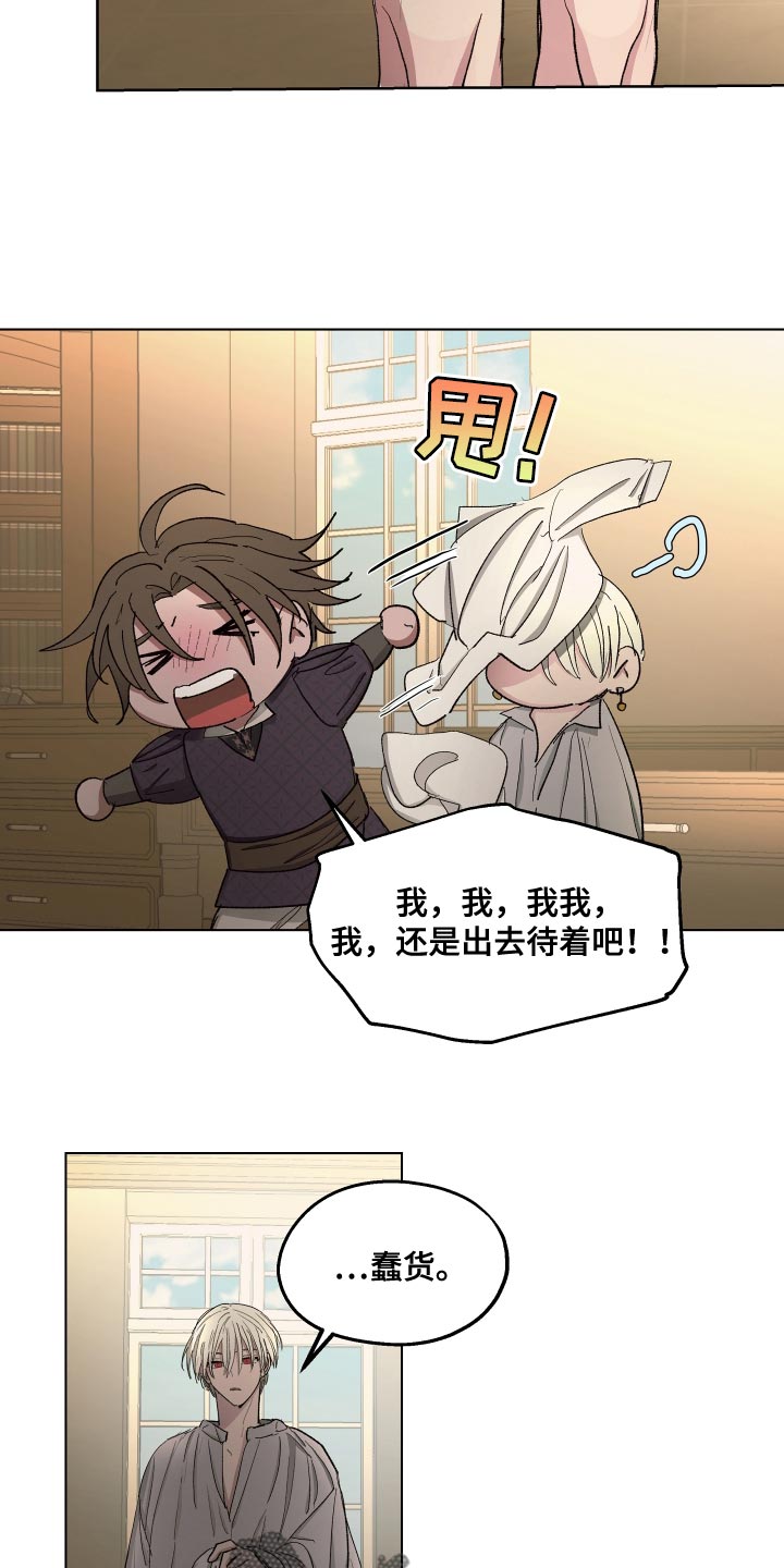 傲慢的教皇漫画,第79章：【第二季】喂到嘴边都不吃3图