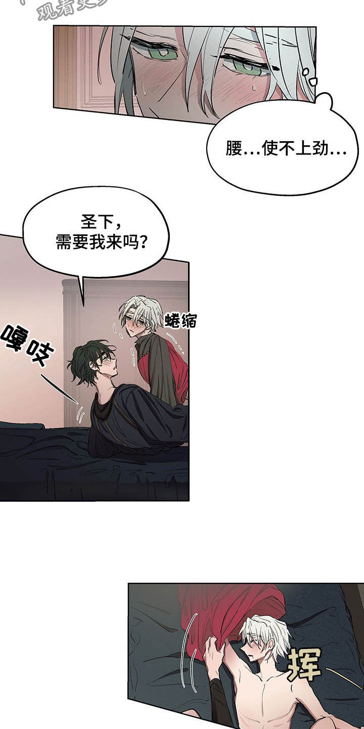 傲慢的教皇漫画,第20章：声音3图
