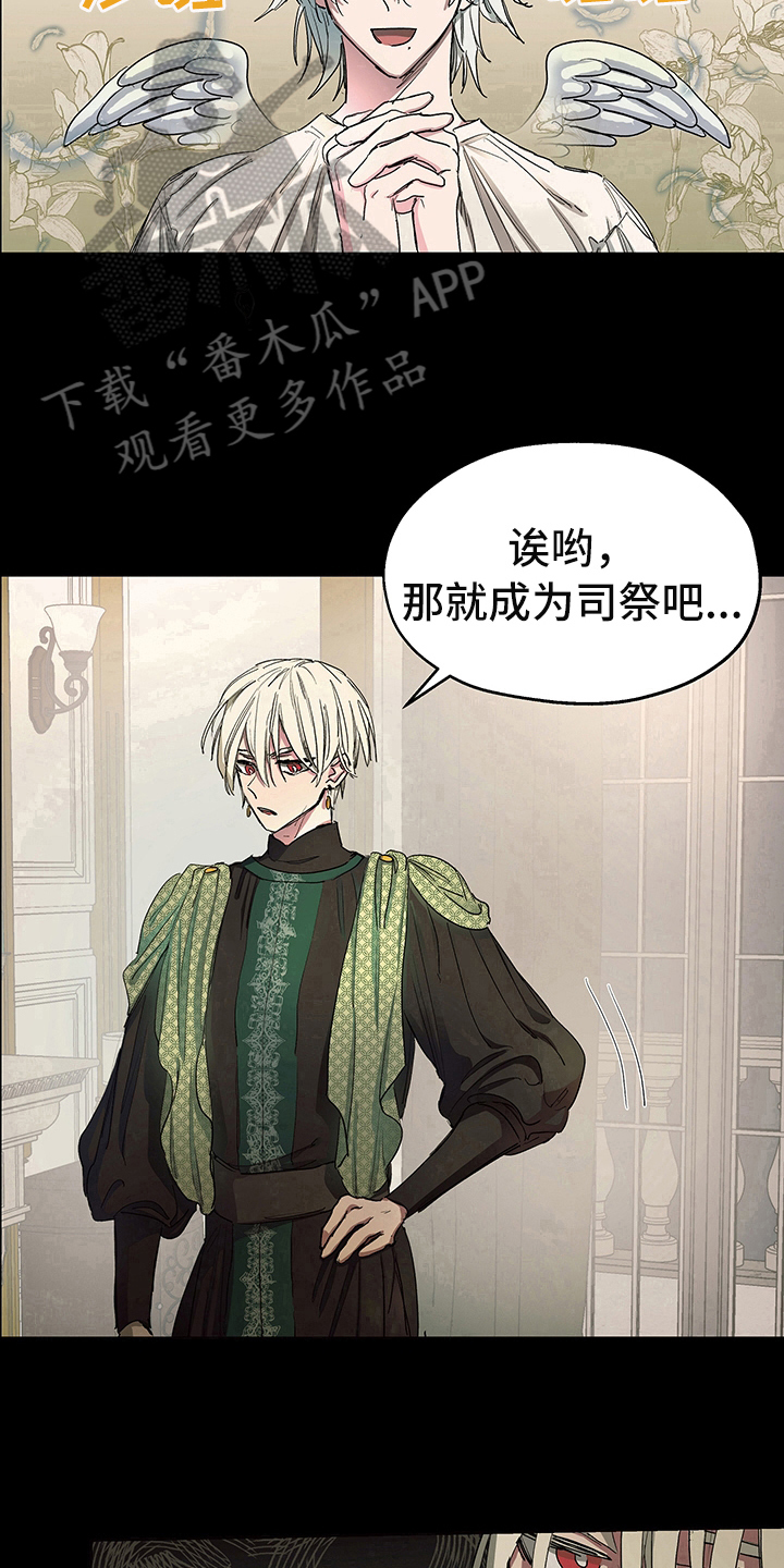 傲慢的教皇漫画,第4章：安排5图