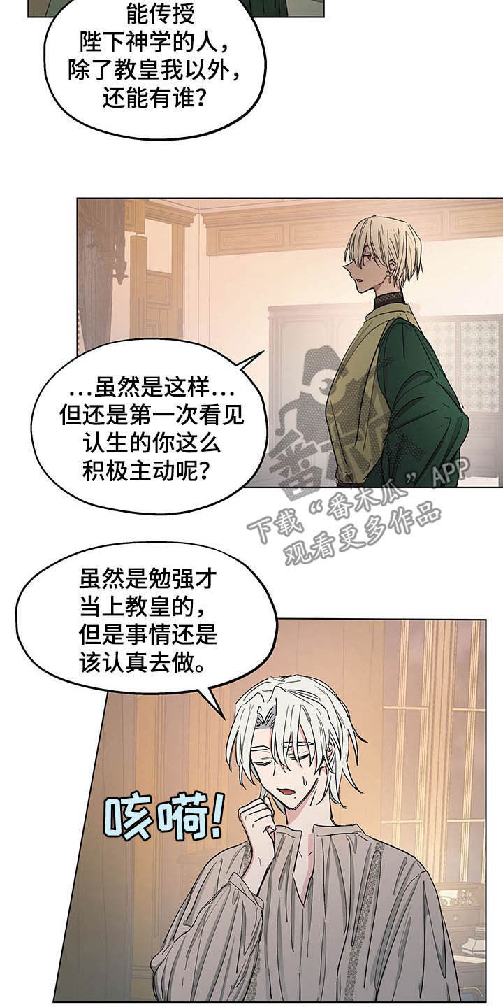 傲慢的教皇漫画,第15章：世敌2图