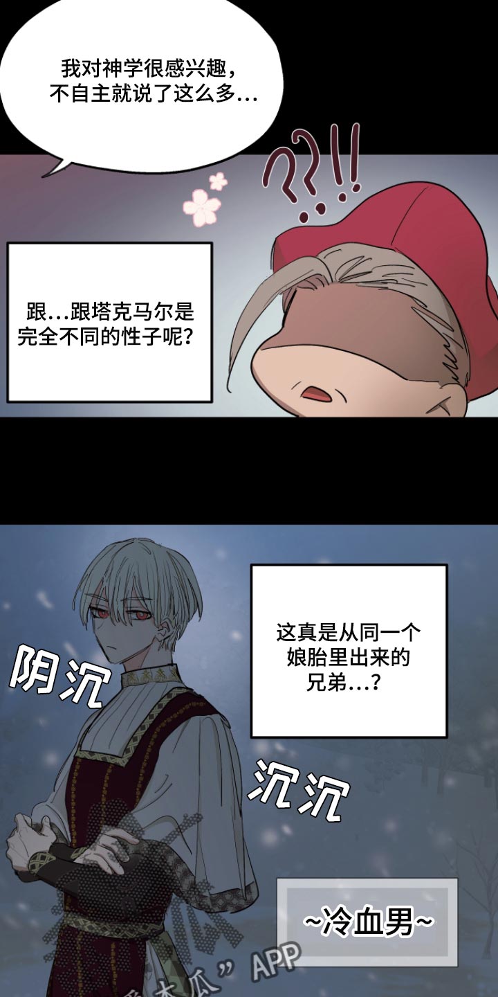 傲慢的教皇漫画,第33章：最后的试炼3图