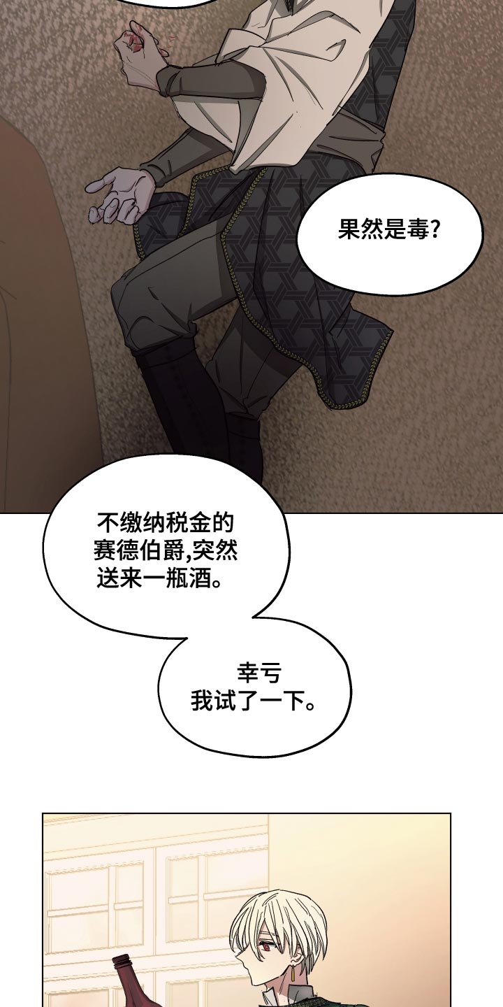 傲慢的教皇漫画,第72章：【第二季】毒酒3图