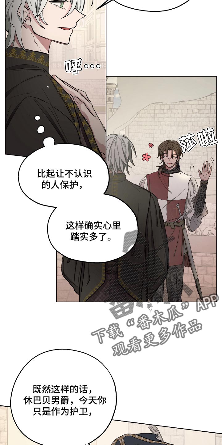 傲慢的教皇漫画,第29章：爱称3图