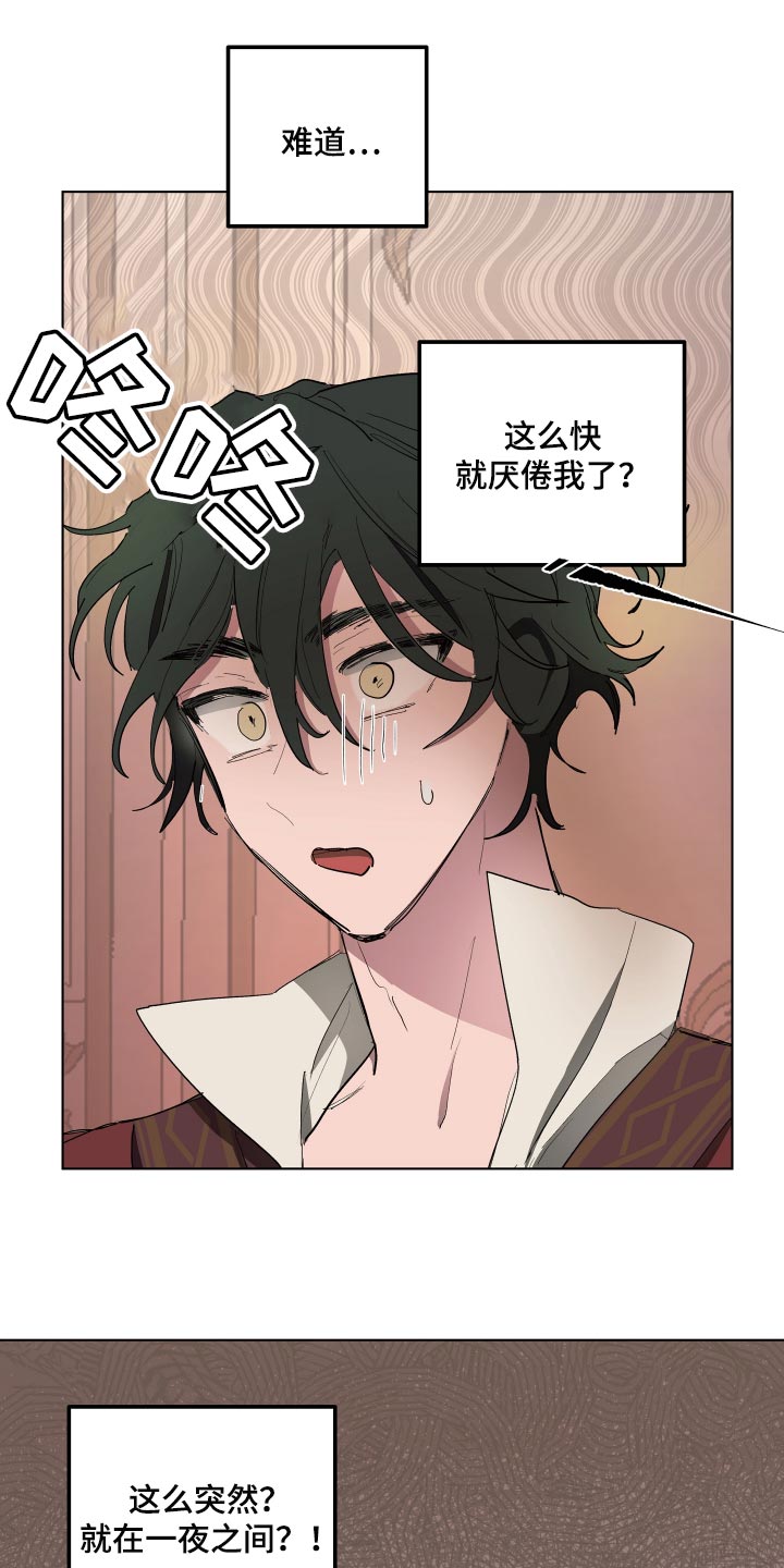 傲慢的教皇漫画,第36章：抑郁4图